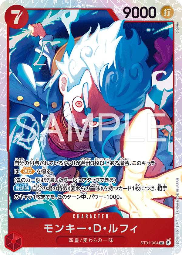 Monkey.D.Luffy (ST31-004), Starter Deck 31: RED Monkey.D.Luffy (JP) ST31-004