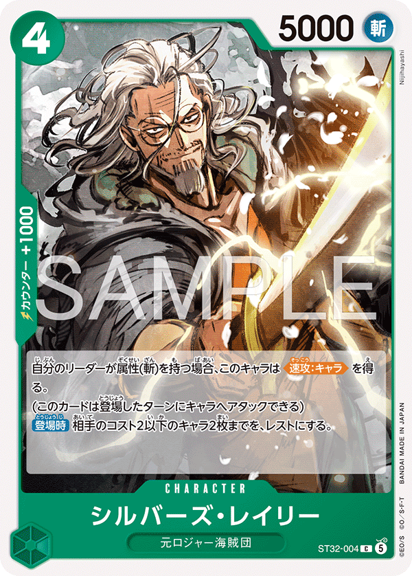 Silvers Rayleigh, Starter Deck 32: GREEN Roronoa Zoro (JP) ST32-004