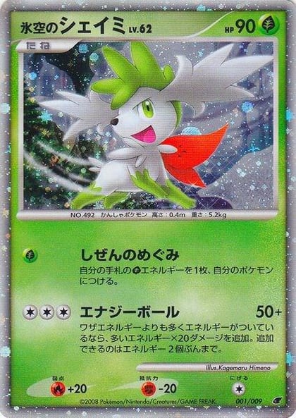 Icy Sky's Shaymin (Japanese 11th Movie Commemoration Set), Miscellaneous Cards & Products 001/009