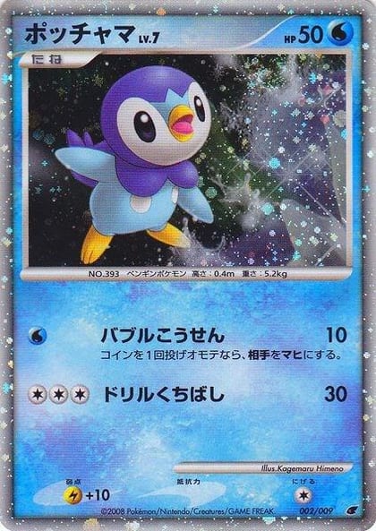 Piplup (Japanese 11th Movie Commemoration Set), Miscellaneous Cards & Products 002/009