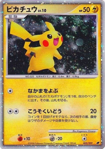 Pikachu (Japanese 11th Movie Commemoration Set), Miscellaneous Cards & Products 003/009