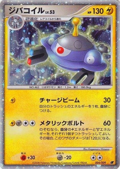 Magnezone (Japanese 11th Movie Commemoration Set), Miscellaneous Cards & Products 004/009