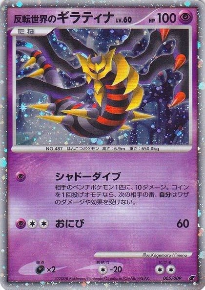 Reverse World's Giratina (Japanese 11th Movie Commemoration Set), Miscellaneous Cards & Products 005/009