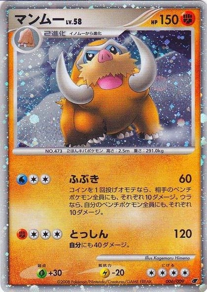 Mamoswine (Japanese 11th Movie Commemoration Set), Miscellaneous Cards & Products 006/009