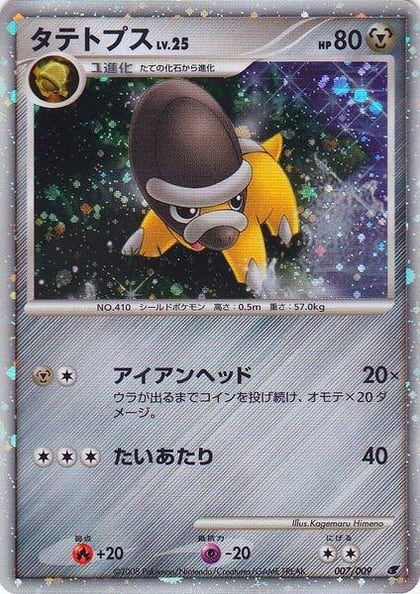 Shieldon (Japanese 11th Movie Commemoration Set), Miscellaneous Cards & Products 007/009