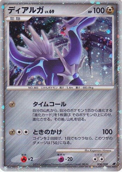Dialga (Japanese 11th Movie Commemoration Set), Miscellaneous Cards & Products 008/009