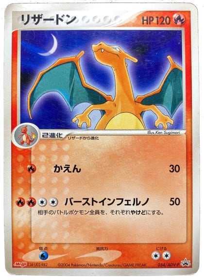 Charizard (Japanese Meiji Chocolate Exclusive Promo), Miscellaneous Cards & Products 054/ADV-P