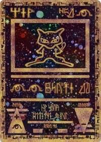 Ancient Mew, Miscellaneous Cards & Products 1