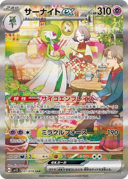 Gardevoir ex (Japanese Exclusive), Miscellaneous Cards & Products 101/078 SAR