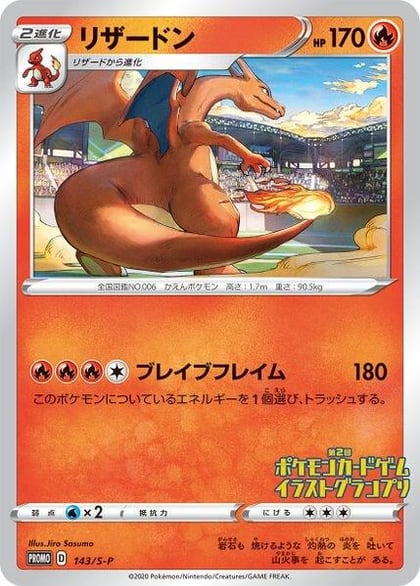 Charizard - 143/S-P (Grand Prix), Miscellaneous Cards & Products 143/S-P