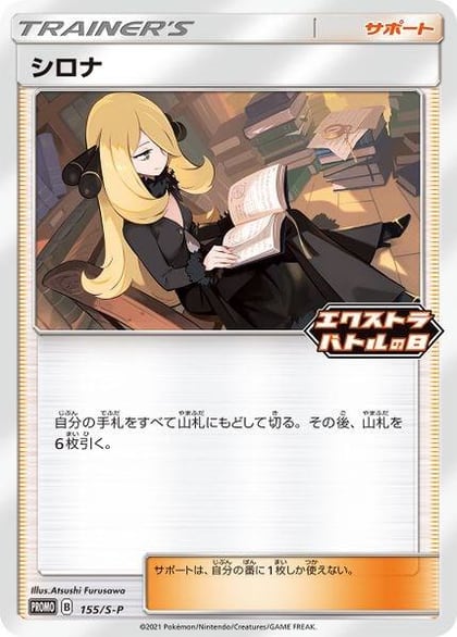 Cynthia - 155/S-P, Miscellaneous Cards & Products 155/S-P