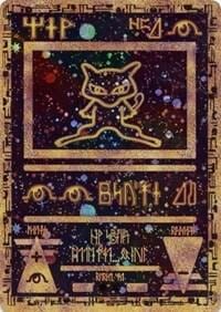 Ancient Mew, Miscellaneous Cards & Products 1
