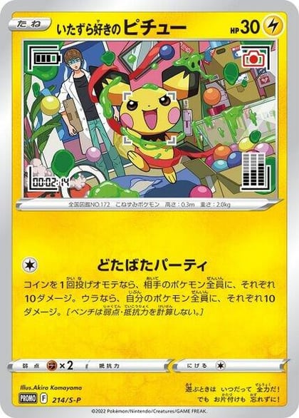 Mischievous Pichu - 214/S-P, Miscellaneous Cards & Products 214/S-P