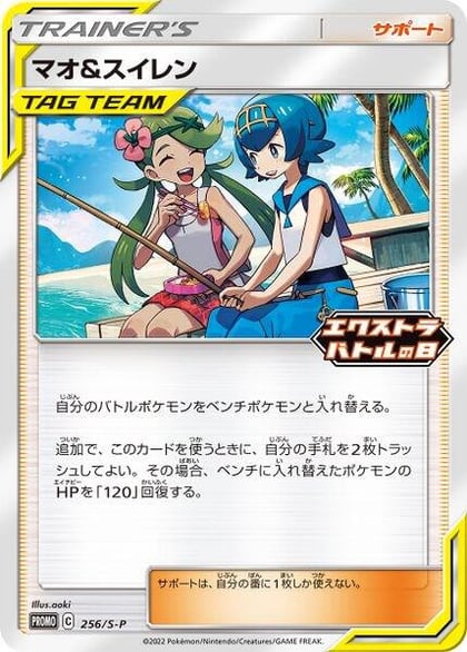 Mallow & Lana - 256/S-P, Miscellaneous Cards & Products 256/S-P