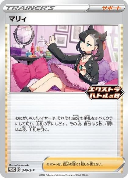 Marnie - 340/S-P, Miscellaneous Cards & Products 340/S-P