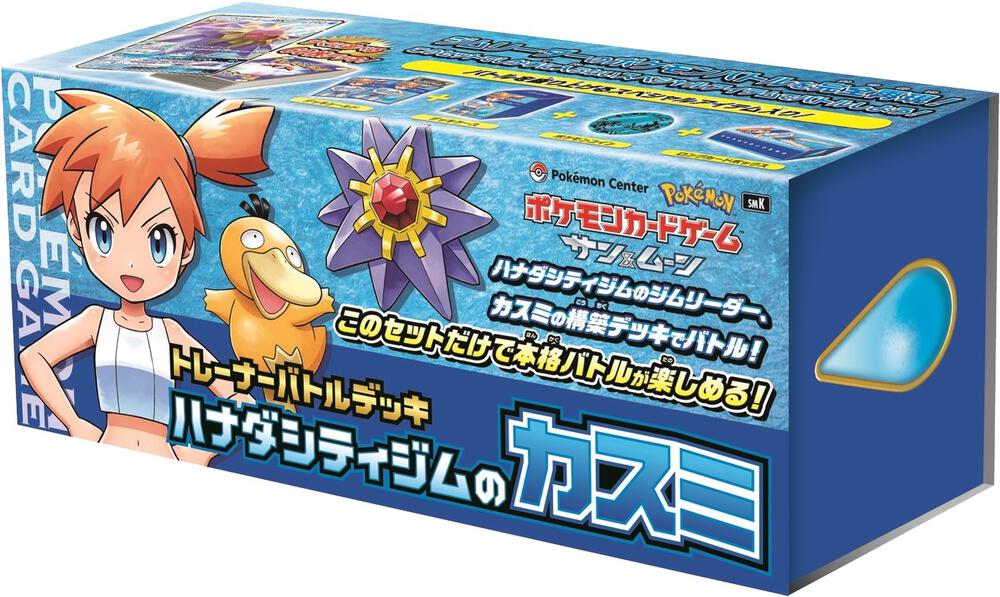 Trainer Battle Deck - Misty of Cerulean City Gym (JP Pokemon Center Exclusive), Miscellaneous Cards & Products P272000