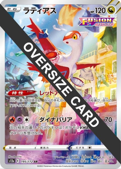 Latias (Vstar Universe Japanese Exclusive), Jumbo Cards 195/172