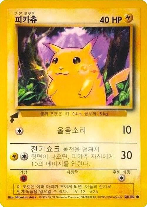 Pikachu (Base Set), Pikachu World Collection Promos 58