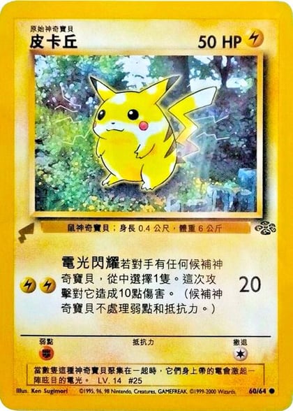 Pikachu (Jungle), Pikachu World Collection Promos 60