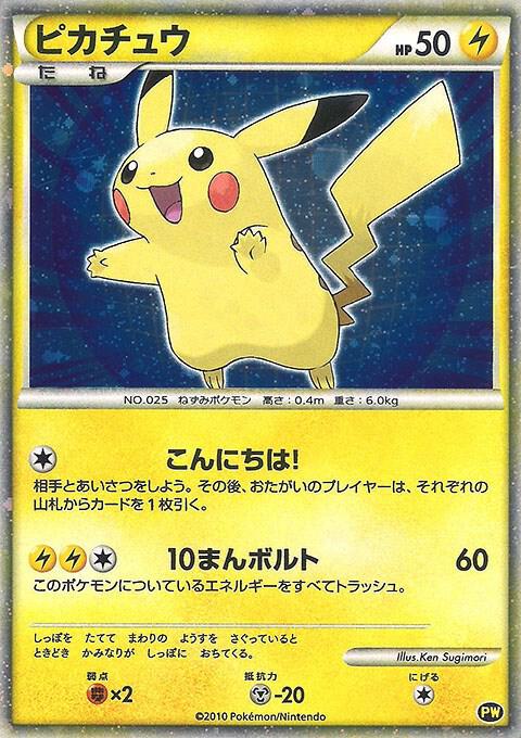 Pikachu (Japanese), Pikachu World Collection Promos PW 5