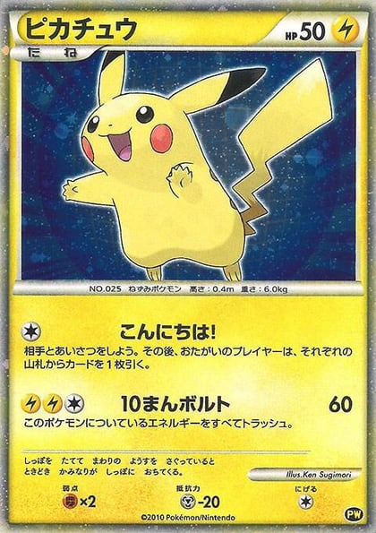 Pikachu (Japanese), Pikachu World Collection Promos PW 5