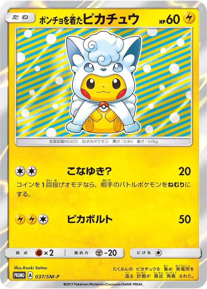 Poncho-wearing Pikachu - 37/SM-P, SM Promos 37/SM-P