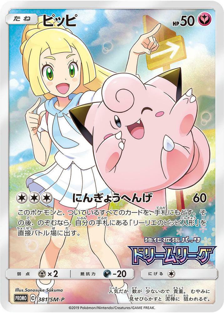 Clefairy - 381/SM-P (Dream League), SM Promos 381/SM-P