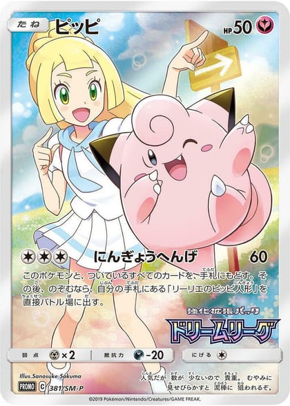 Clefairy - 381/SM-P (Dream League), SM Promos 381/SM-P