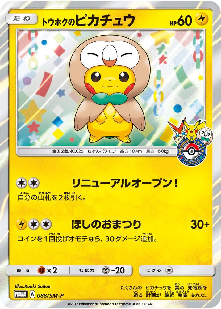 Tohoku's Pikachu - 88/SM-P, SM Promos 88/SM-P