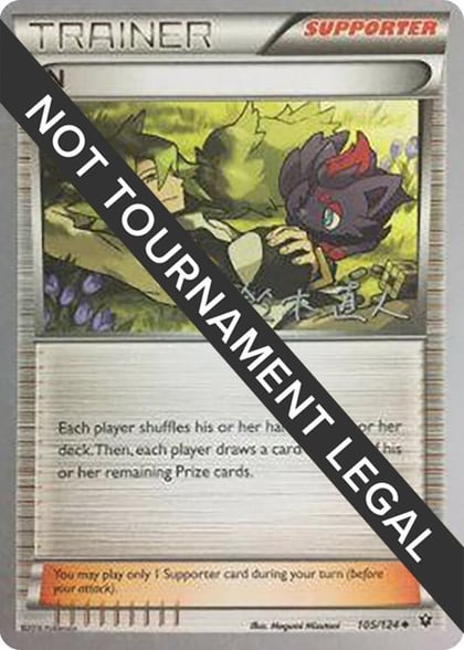 N - 2017 (Naoto Suzuki), World Championship Decks 105/124