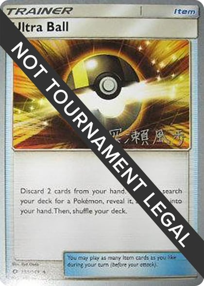 Ultra Ball - 2017 (Kabu Fukase), World Championship Decks 135/124