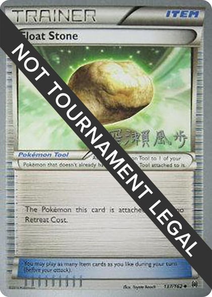 Float Stone - 2017 (Kabu Fukase), World Championship Decks 137/162