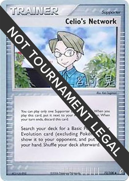 Celio's Network - 2007 (Akira Miyazaki), World Championship Decks 73/100