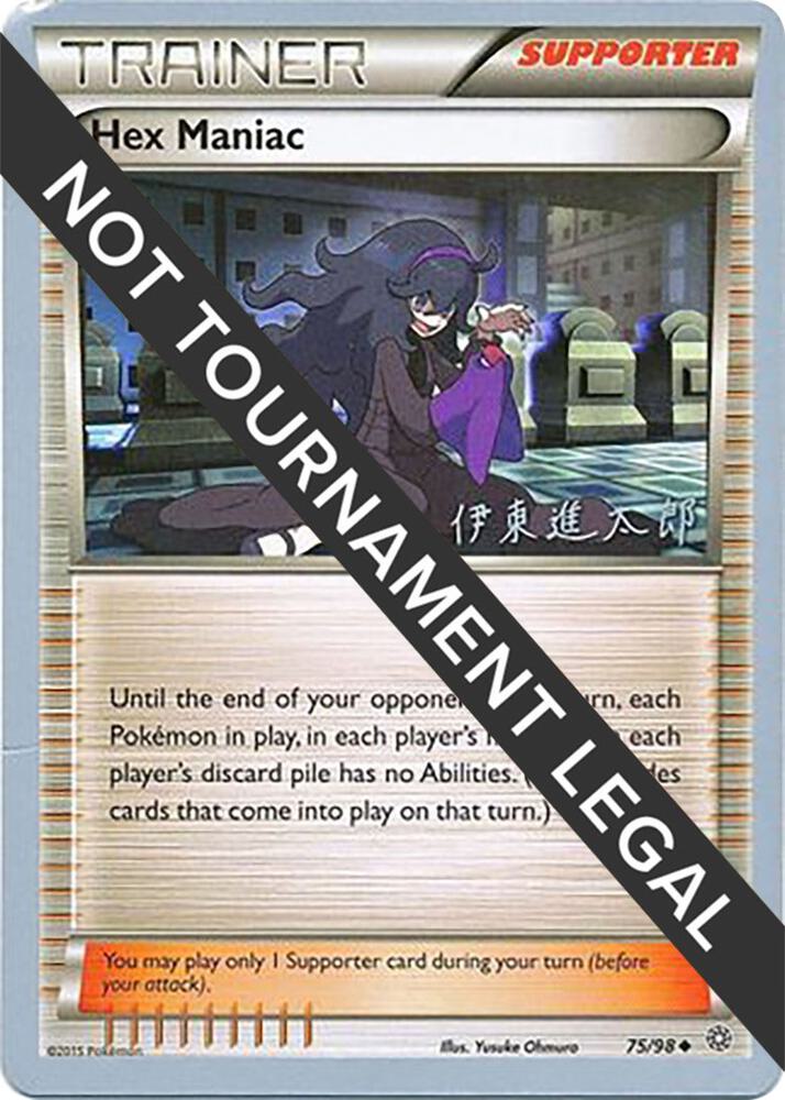 Hex Maniac - 2016 (Shintaro Ito), World Championship Decks 75/98