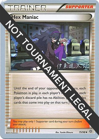 Hex Maniac - 2016 (Shintaro Ito), World Championship Decks 75/98