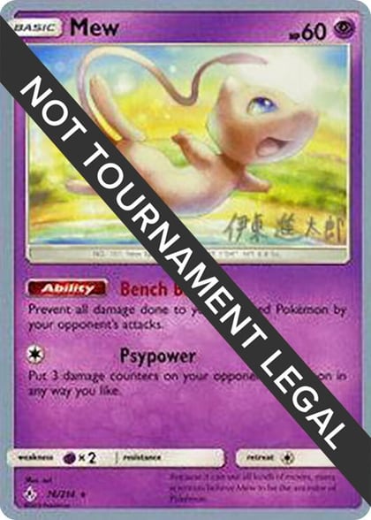 Mew - 2019 (Shintaro Ito), World Championship Decks 76/214
