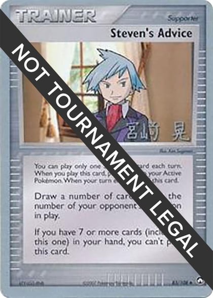 Steven's Advice - 2007 (Akira Miyazaki), World Championship Decks 83/108
