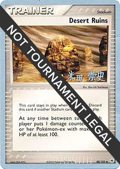 Desert Ruins - 2005 (Takashi Yoneda), World Championship Decks 88/101