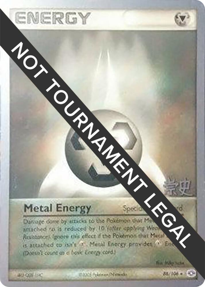 Metal Energy - 2005 (Takashi Yoneda), World Championship Decks 88/106