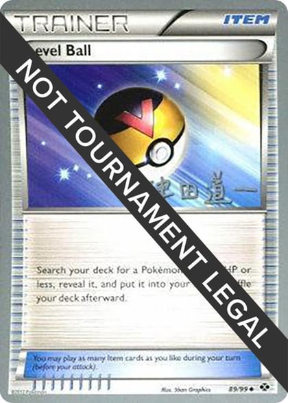 Level Ball - 2014 (Michikazu Tsuda), World Championship Decks 89/99
