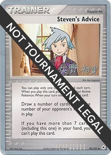 Steven's Advice - 2005 (Takashi Yoneda), World Championship Decks 92/101