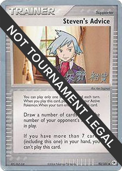 Steven's Advice - 2006 (Hiroki Yano), World Championship Decks 92/101