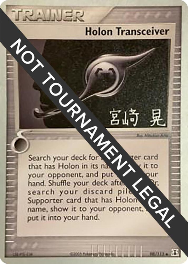 Holon Transceiver - 2007 (Akira Miyazaki), World Championship Decks 98/113