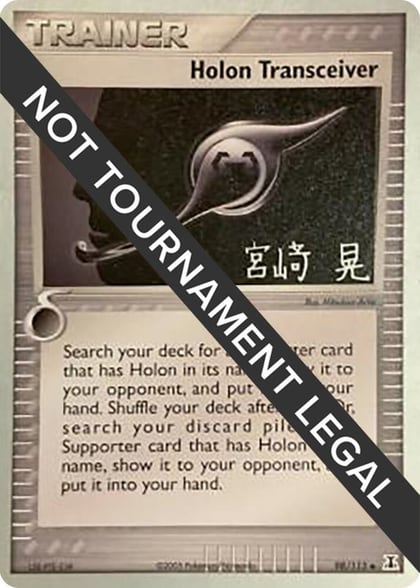 Holon Transceiver - 2007 (Akira Miyazaki), World Championship Decks 98/113