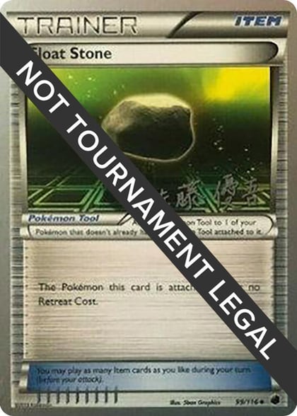 Float Stone - 2013 (Yugo Sato), World Championship Decks 99/116