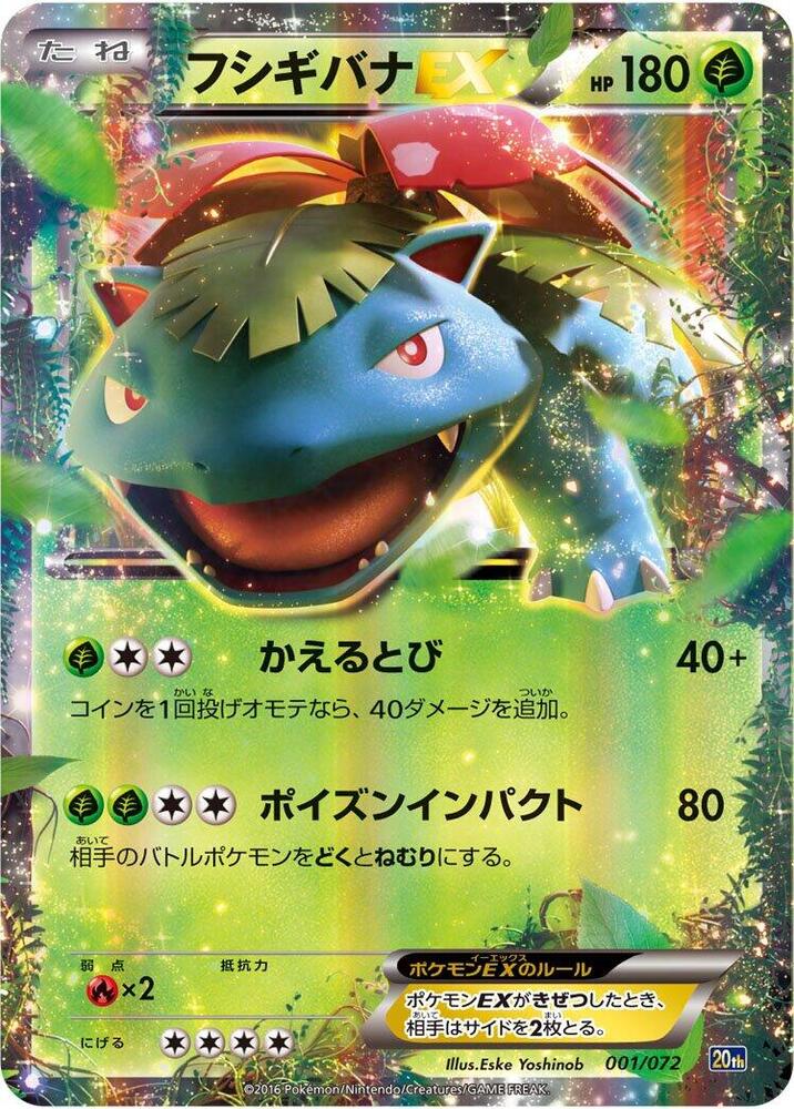 Venusaur EX, BREAK Starter Pack 001/072