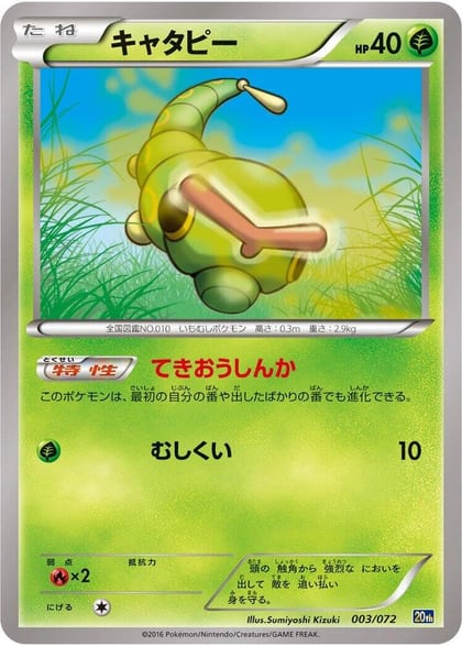 Caterpie, BREAK Starter Pack 003/072