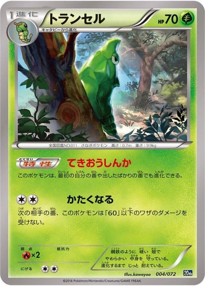 Metapod, BREAK Starter Pack 004/072