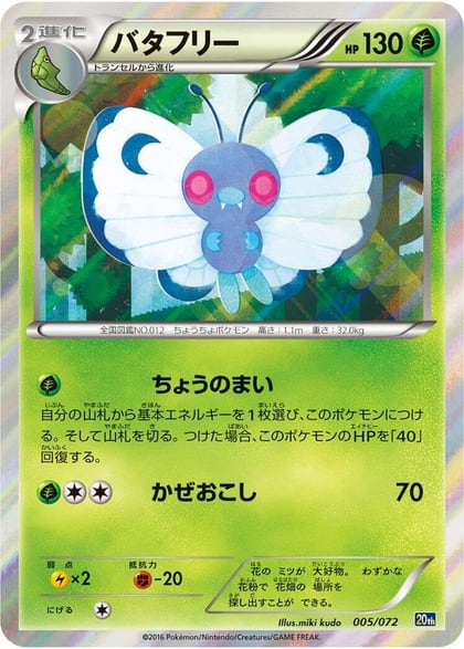 Butterfree, BREAK Starter Pack 005/072