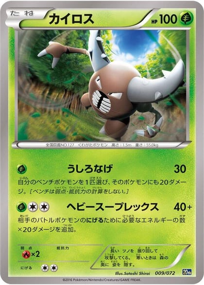 Pinsir, BREAK Starter Pack 009/072